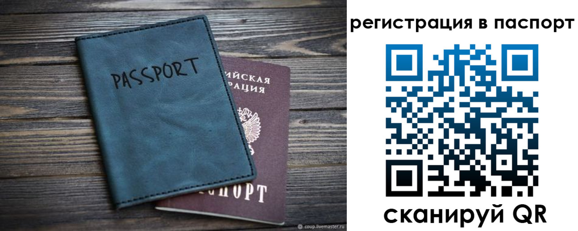 временная регистрация для школы в Надыме