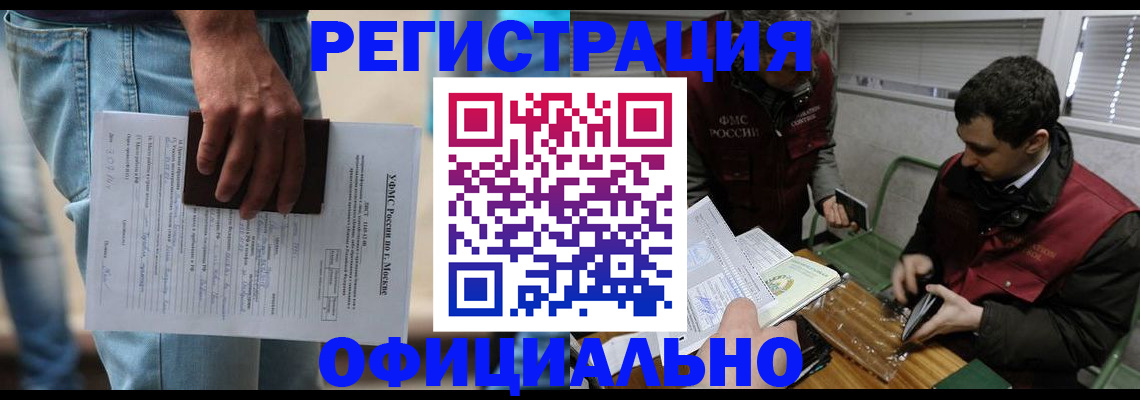 миграционный учет в Надыме