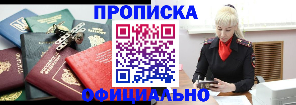 временная регистрация надежно в Надыме