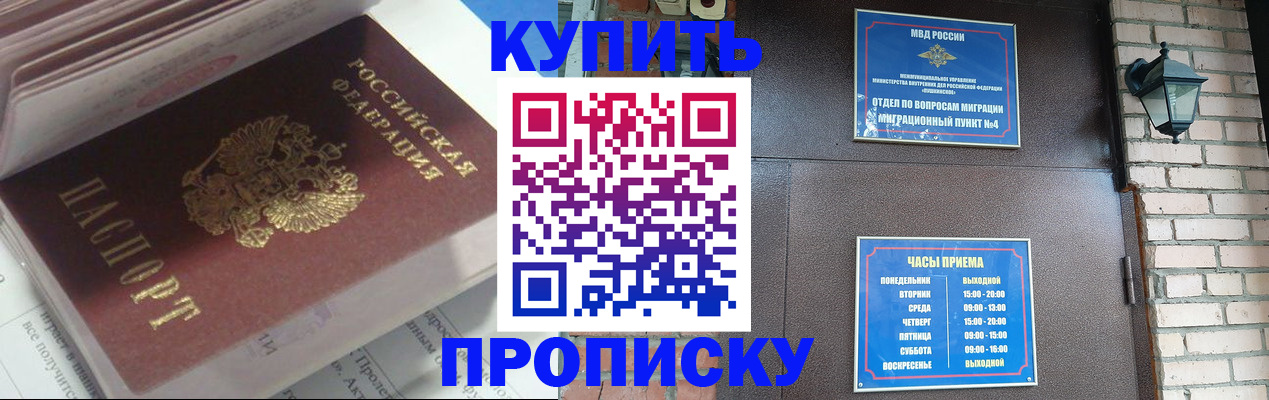 временная регистрация надежно в Надыме