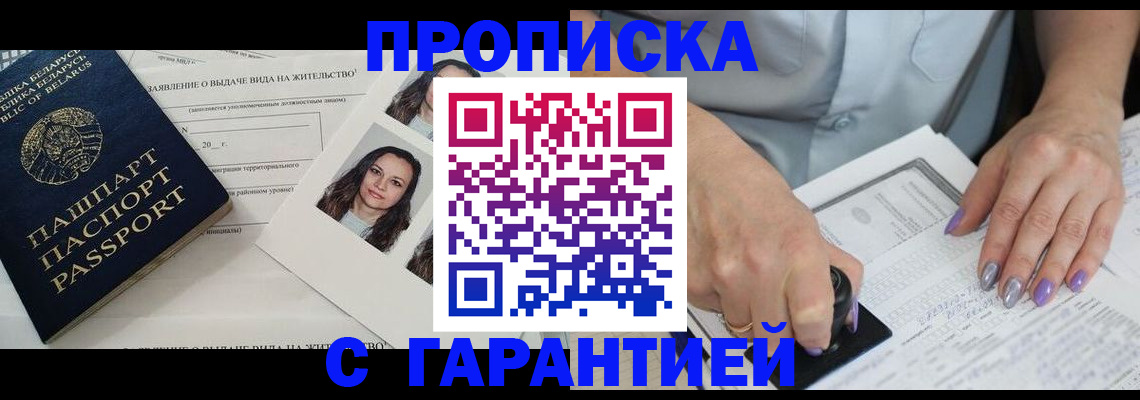 прописка поиск в Надыме