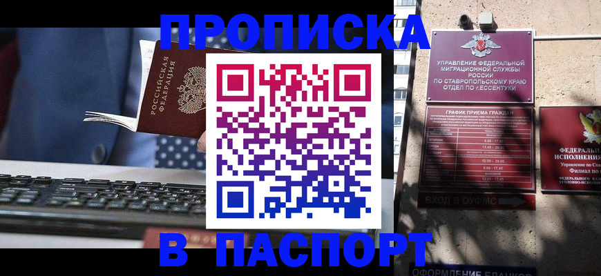 прописка в квартире в Надыме